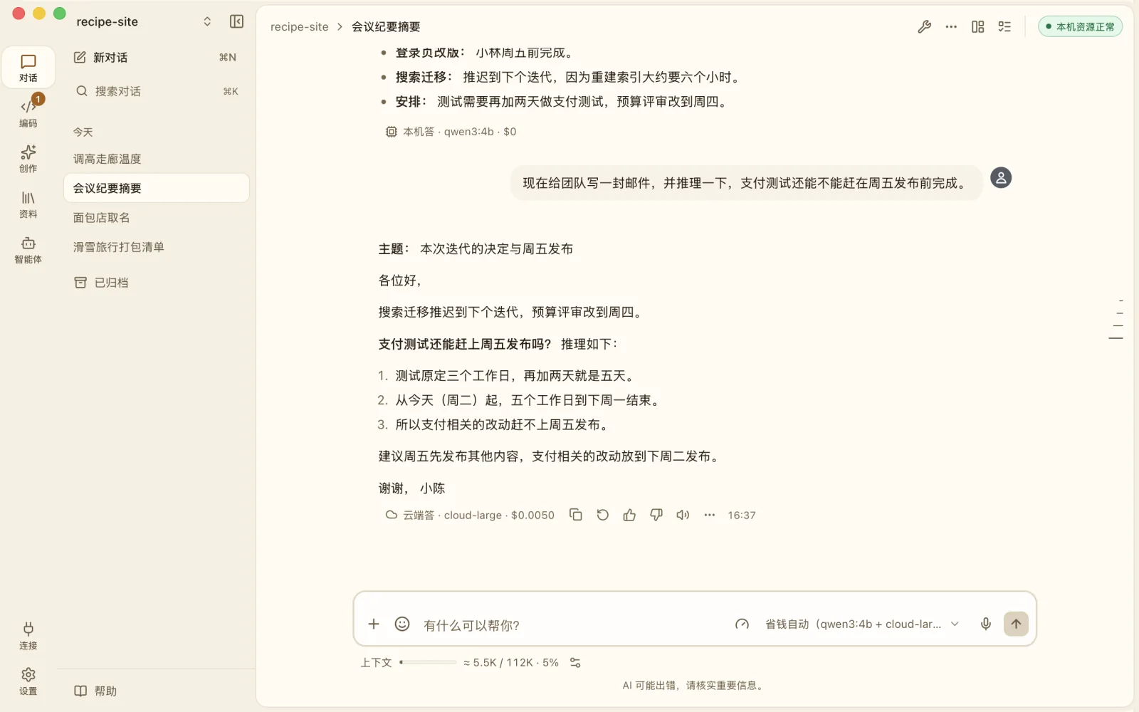 蜂巢星团窗口：同一个对话里，一条回复来自这台 Mac 上的 qwen3:4b，另一条来自云端模型，每条都标明运行位置和费用