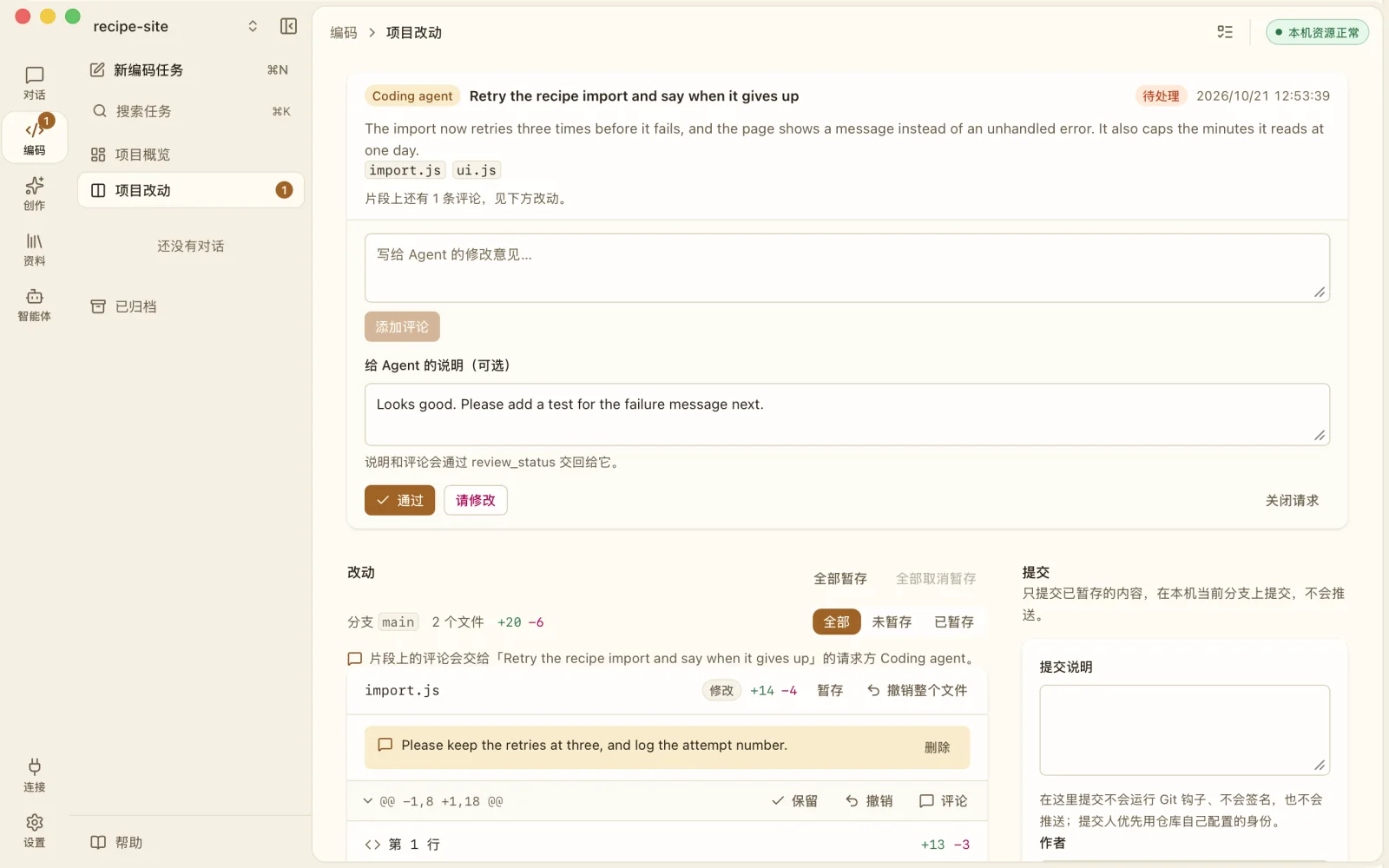 项目改动：一条带备注的审查请求、批准与要求修改按钮、代码块批注，以及每处改动的保留或退回