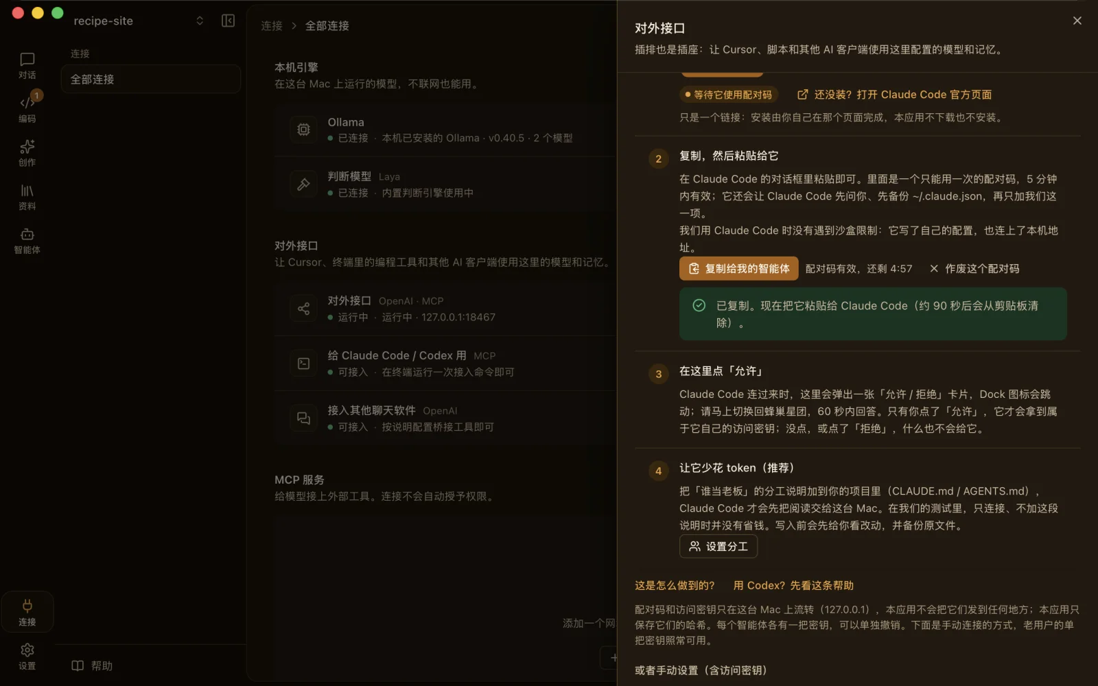 接入卡片：复制给我的智能体、5 分钟内有效的配对码，以及剪贴板会被清空的提示