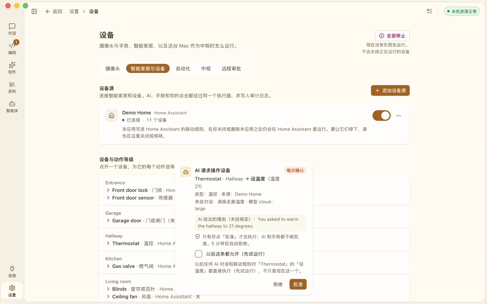 AI 请求使用设备：把恒温器调到 21 度，下方是拒绝和批准按钮