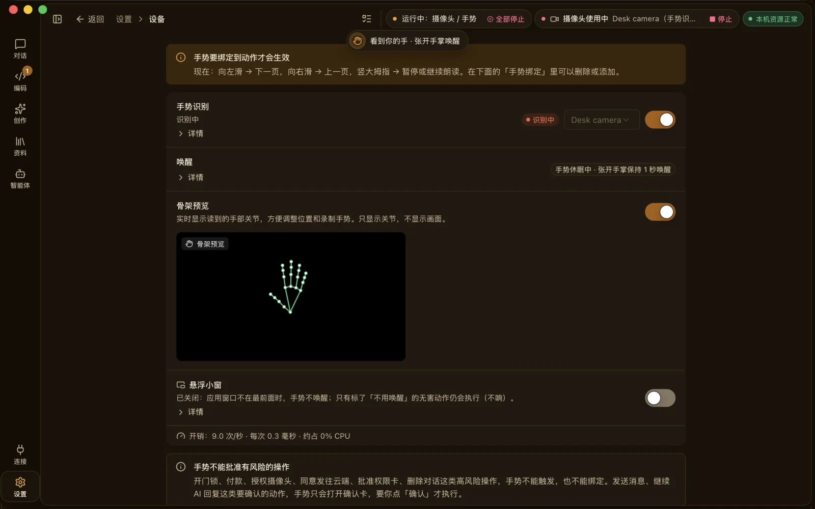 摄像头使用中及停止按钮、手势识别已开启，以及只显示手部关节的骨架预览